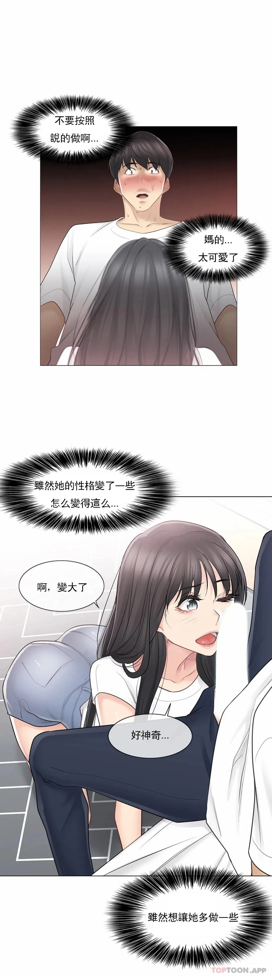 触摸解封 - 第64话 - page 30