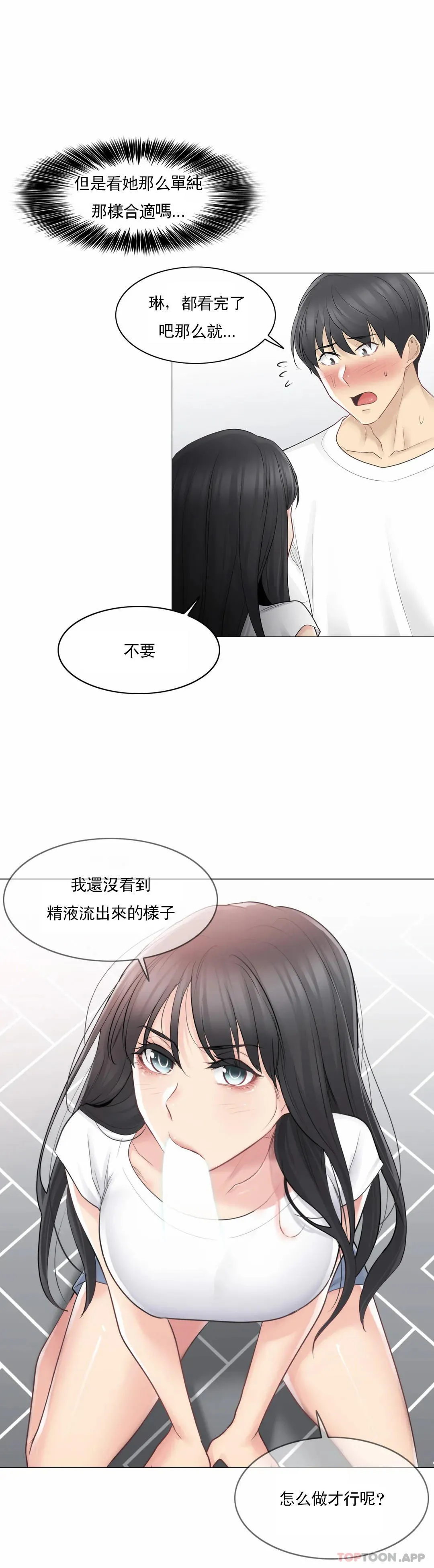 触摸解封 - 第64话 - page 31