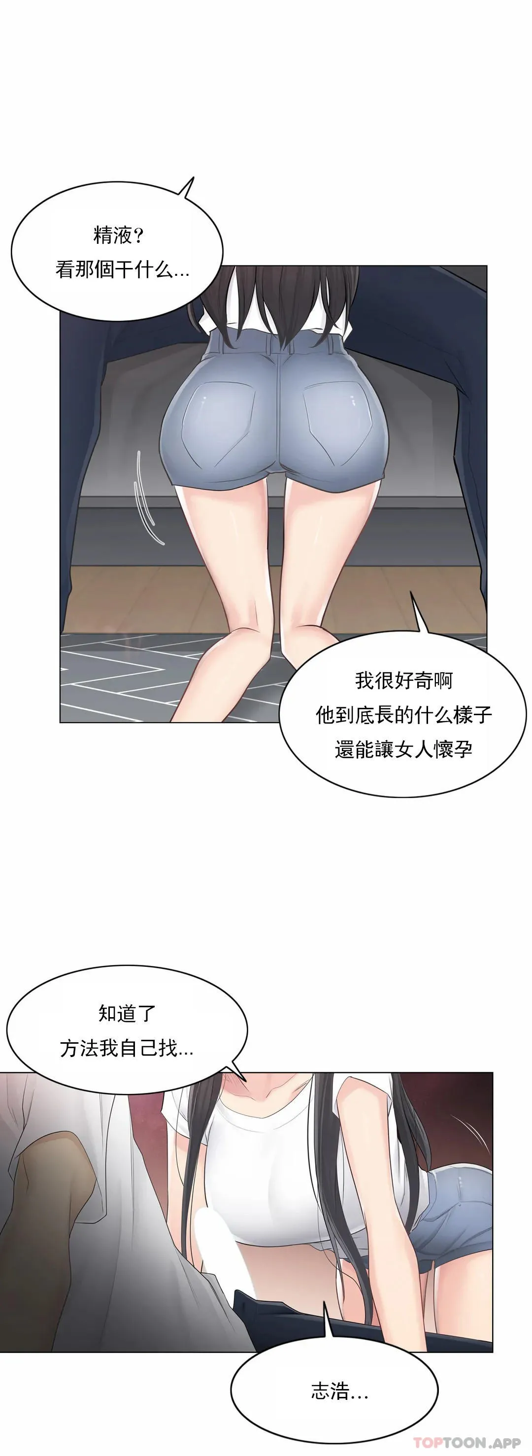 触摸解封 - 第64话 - page 32