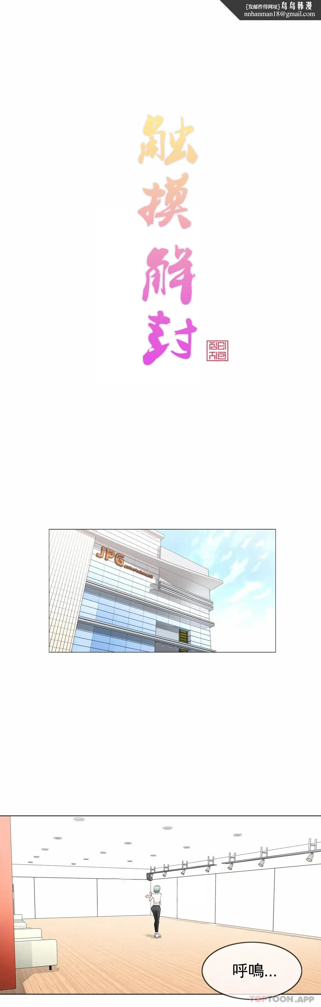 触摸解封 - 第58话 - page 1
