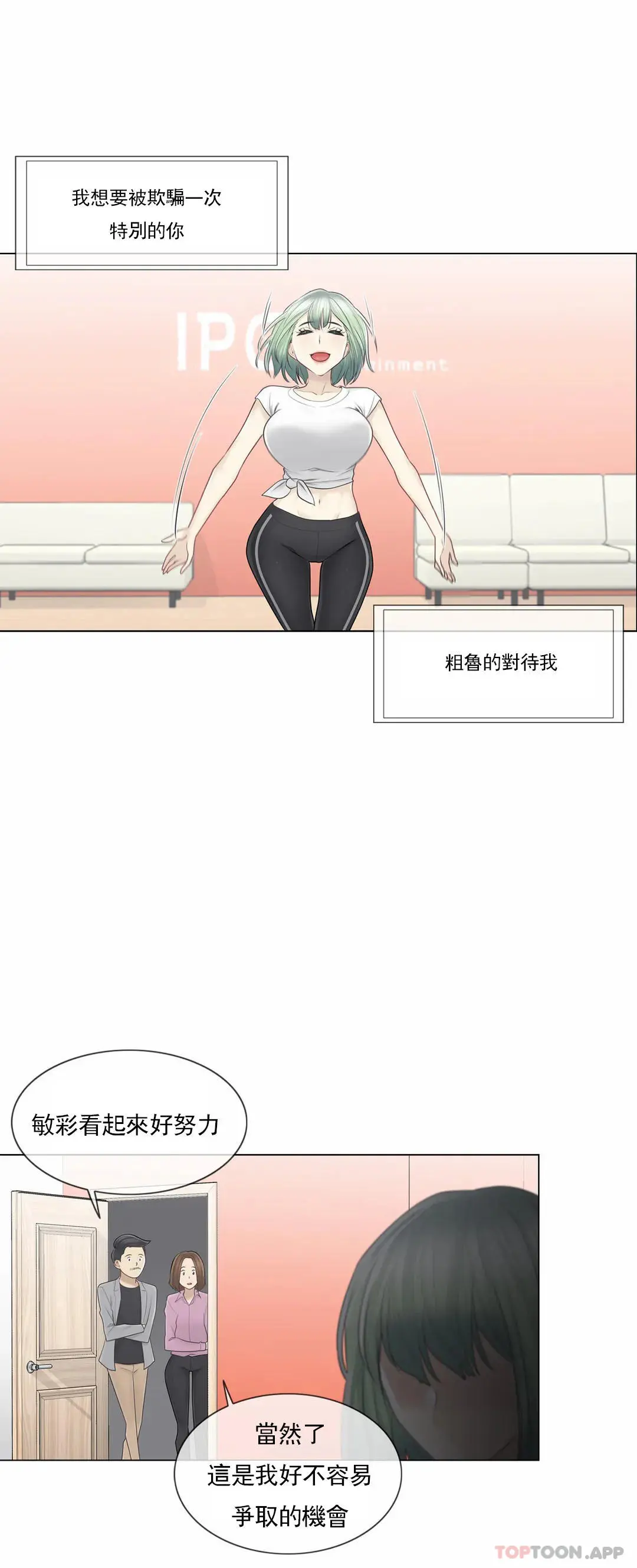 触摸解封 - 第58话 - page 4