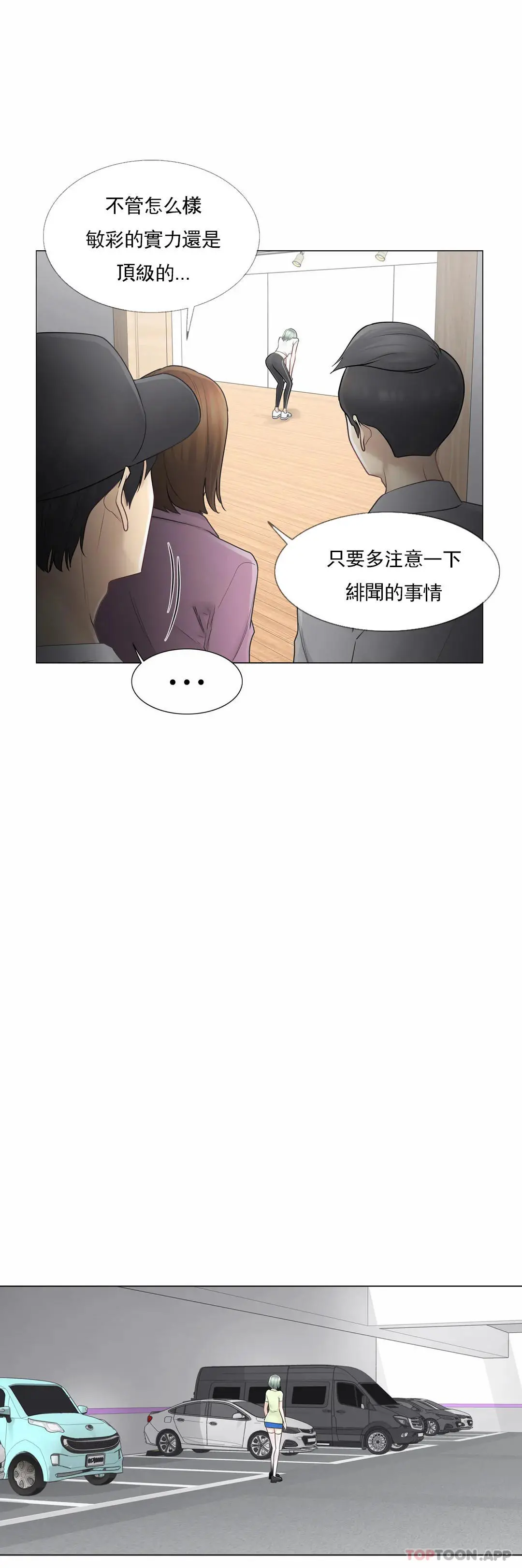 触摸解封 - 第58话 - page 5