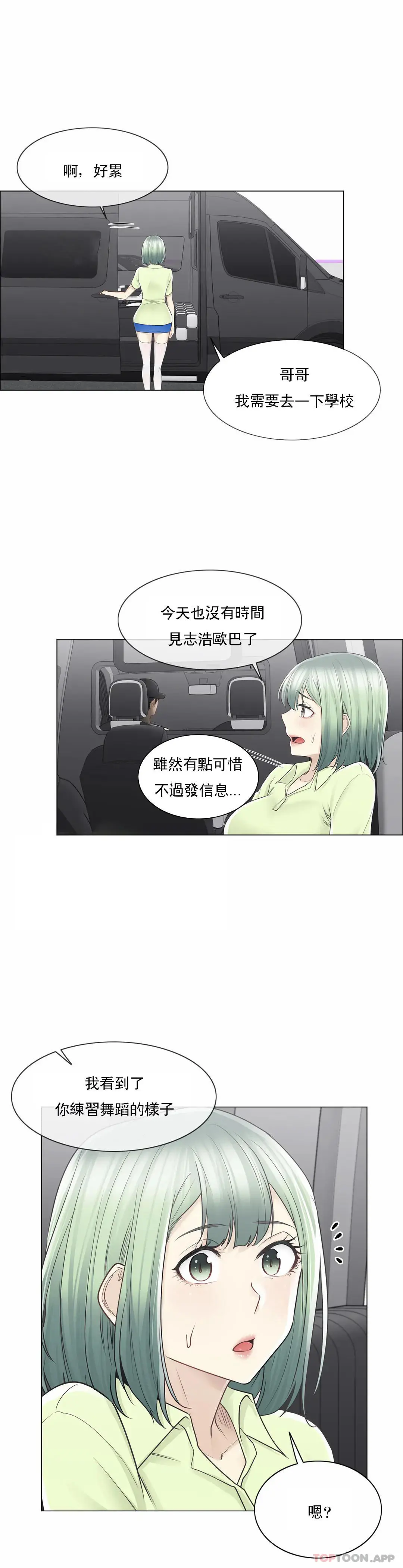 触摸解封 - 第58话 - page 6