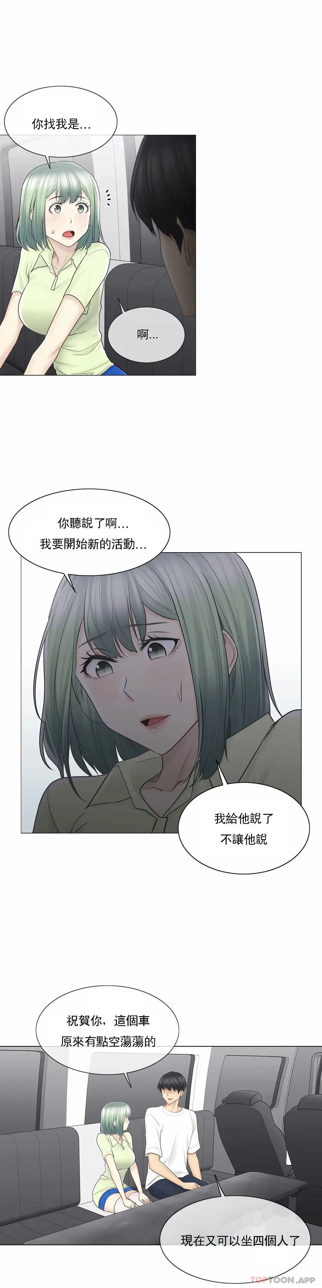 触摸解封 - 第58话 - page 8