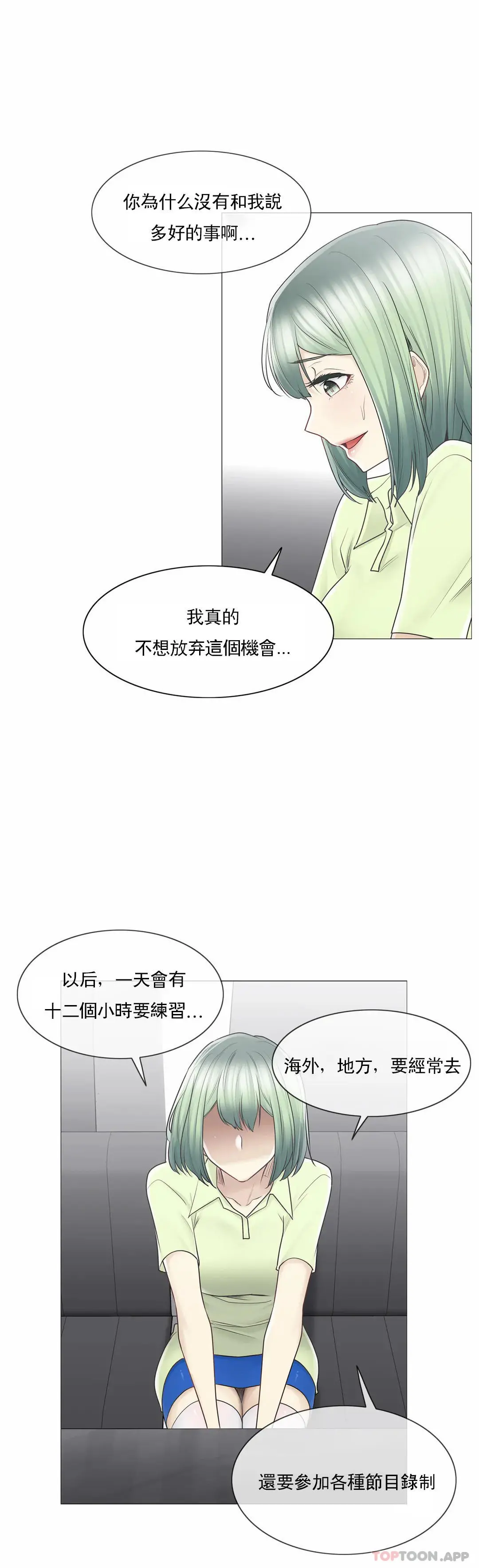 触摸解封 - 第58话 - page 9