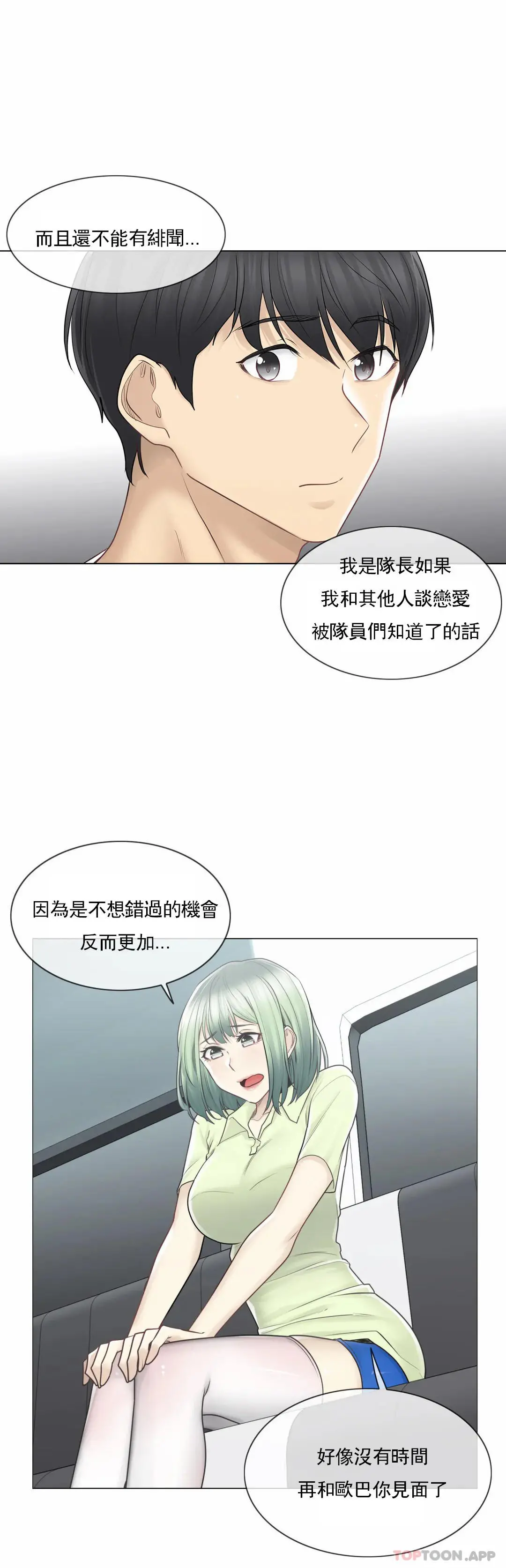 触摸解封 - 第58话 - page 10