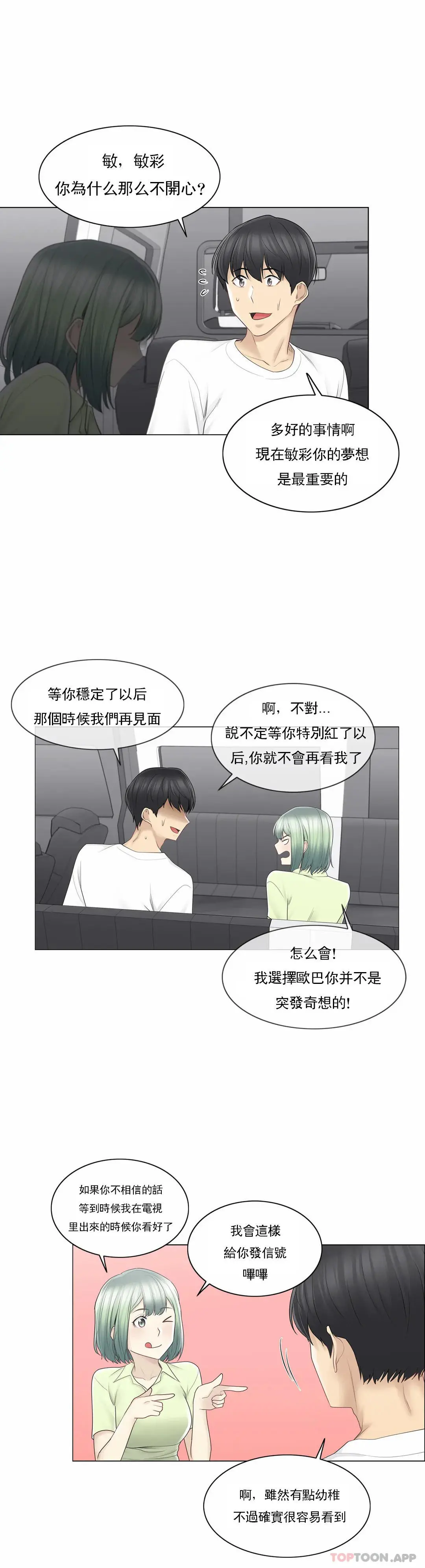 触摸解封 - 第58话 - page 11