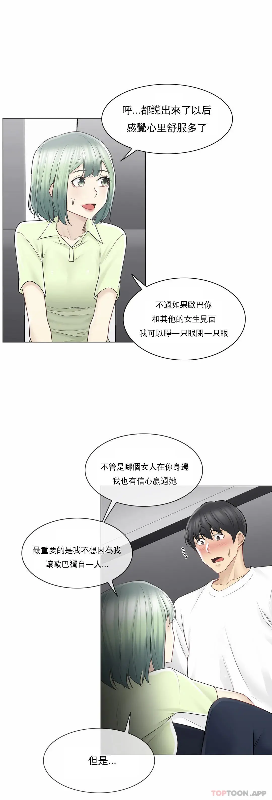 触摸解封 - 第58话 - page 12
