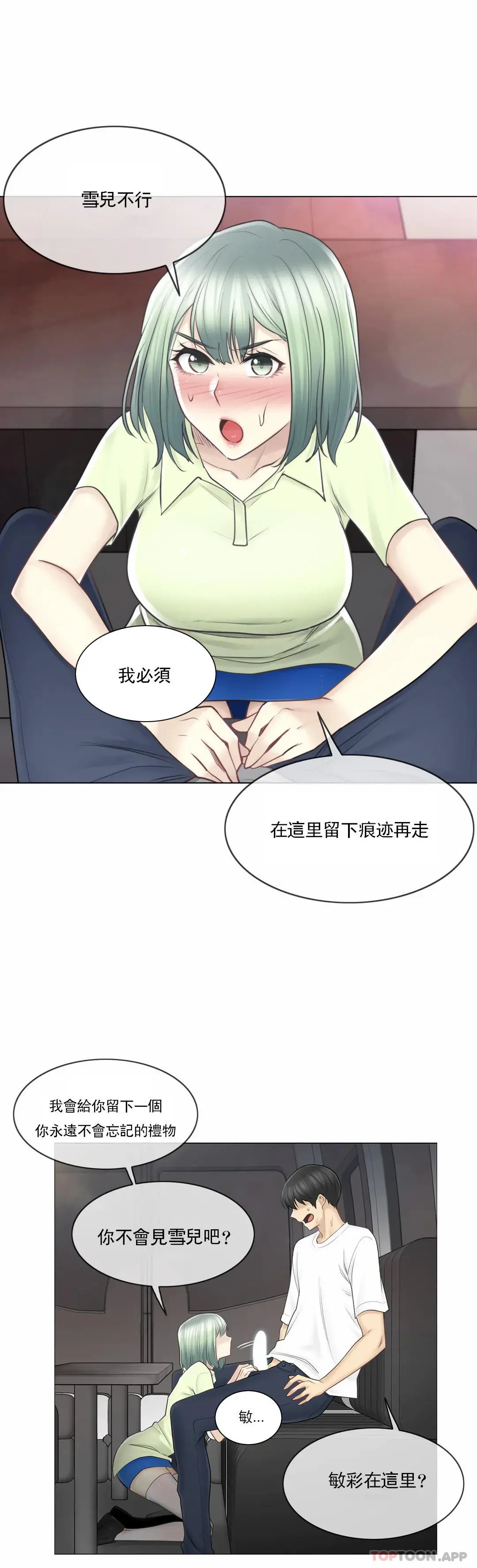 触摸解封 - 第58话 - page 13