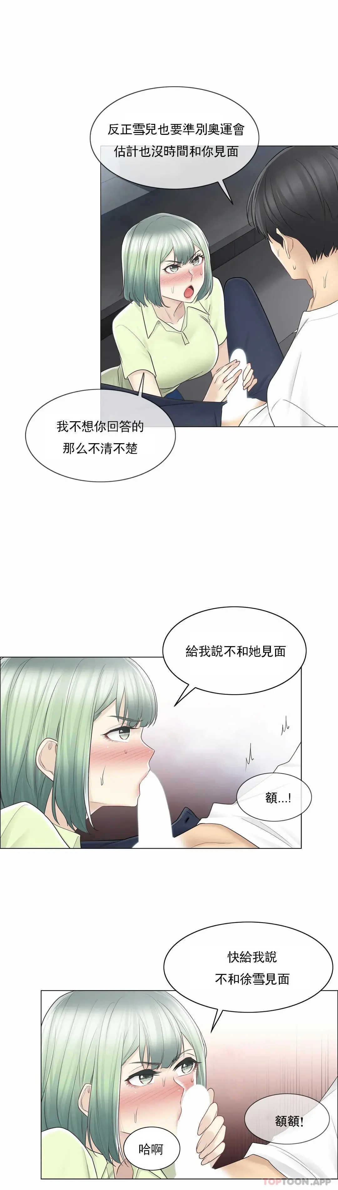 触摸解封 - 第58话 - page 14