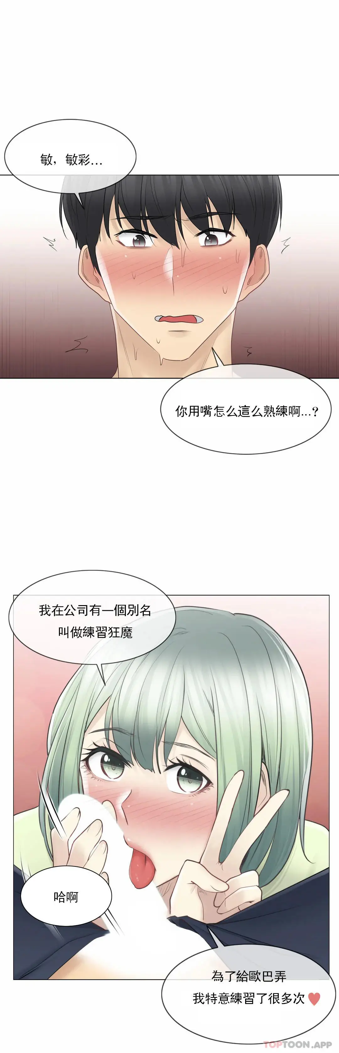触摸解封 - 第58话 - page 15