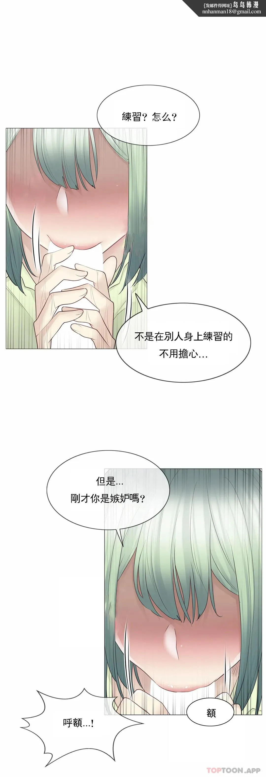 触摸解封 - 第58话 - page 16