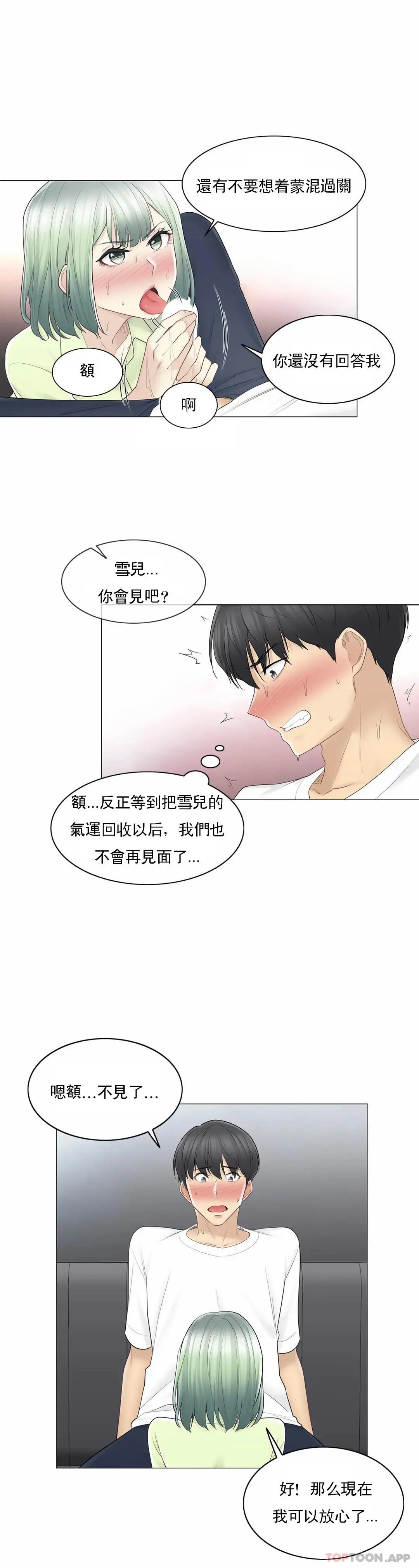 触摸解封 - 第58话 - page 18