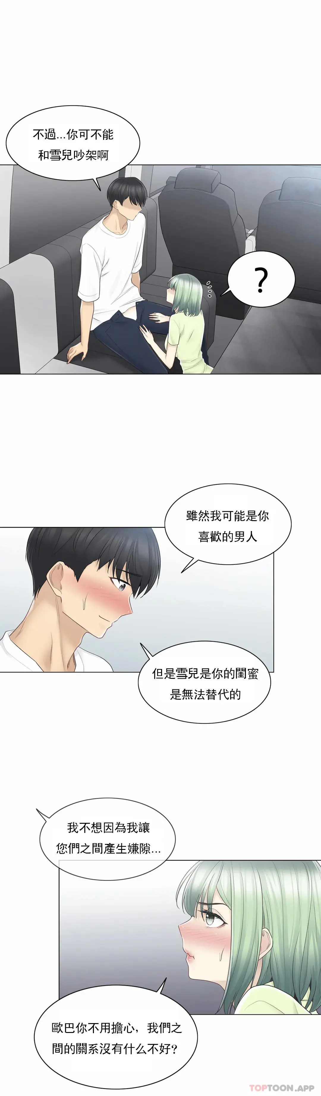 触摸解封 - 第58话 - page 19