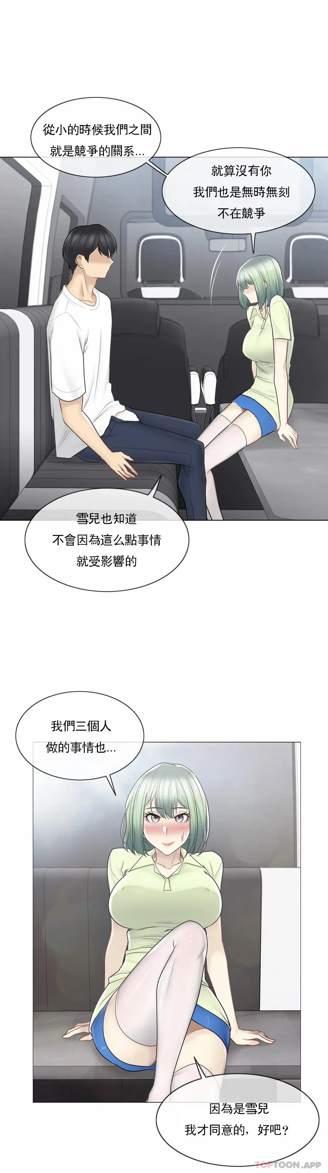 触摸解封 - 第58话 - page 20