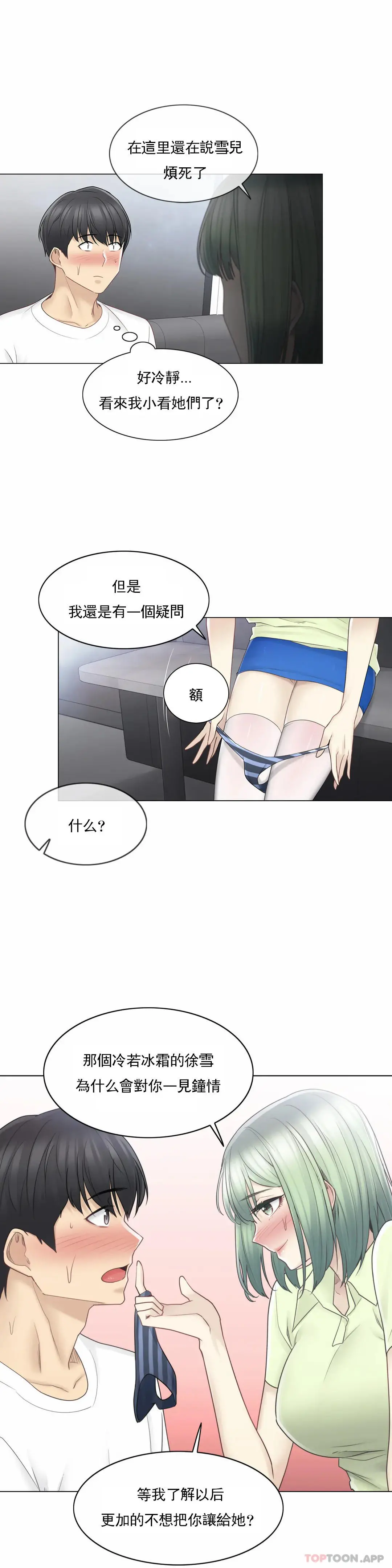 触摸解封 - 第58话 - page 21