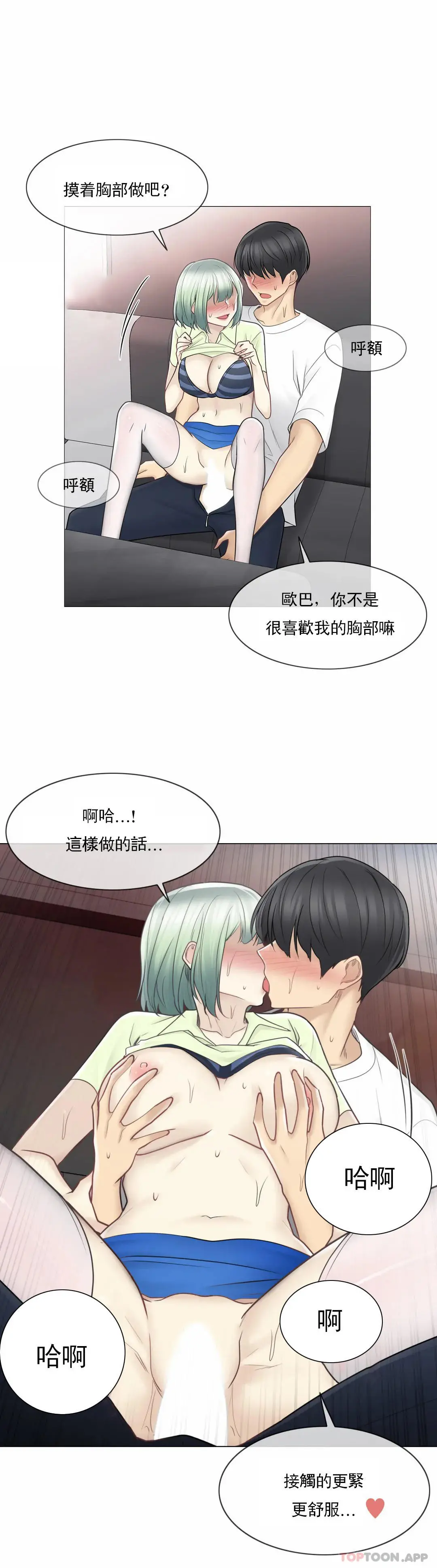 触摸解封 - 第58话 - page 27