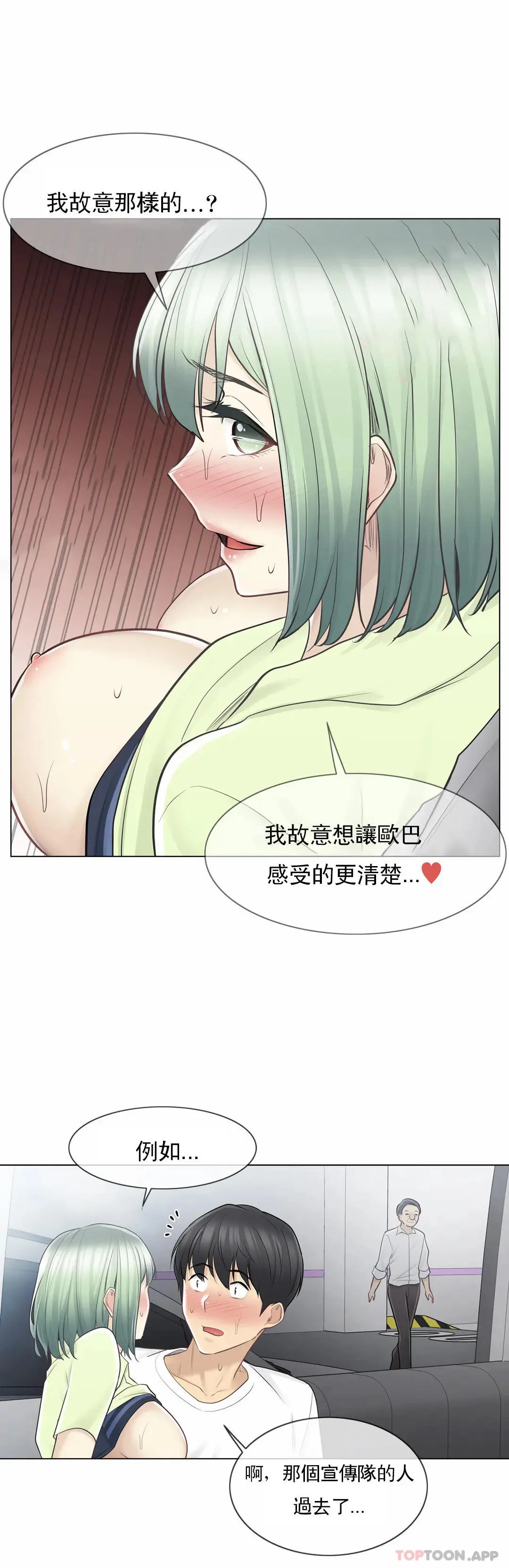 触摸解封 - 第58话 - page 29