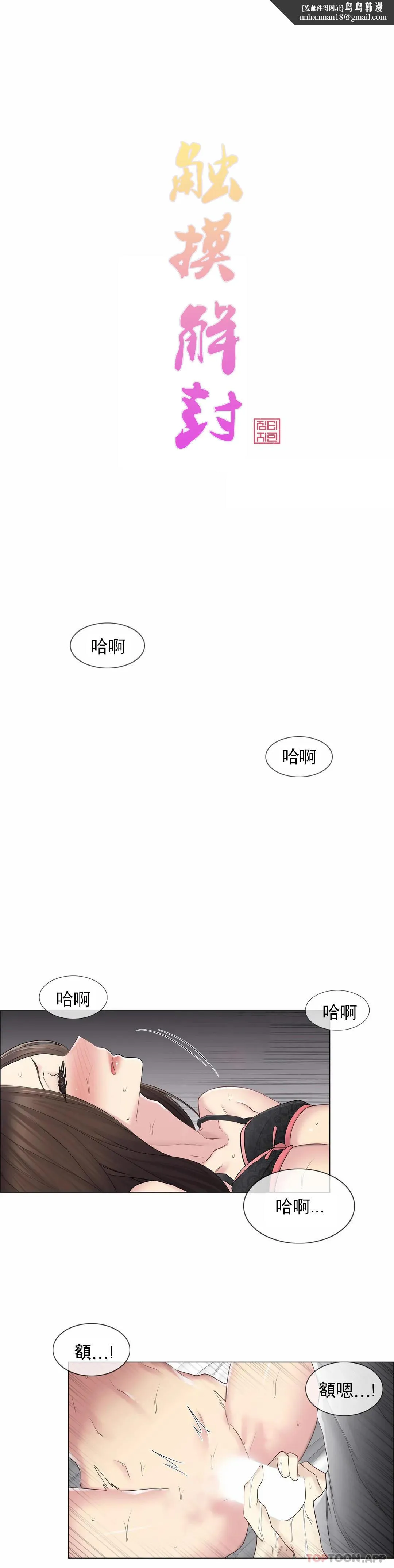 触摸解封 - 第56话 - page 1