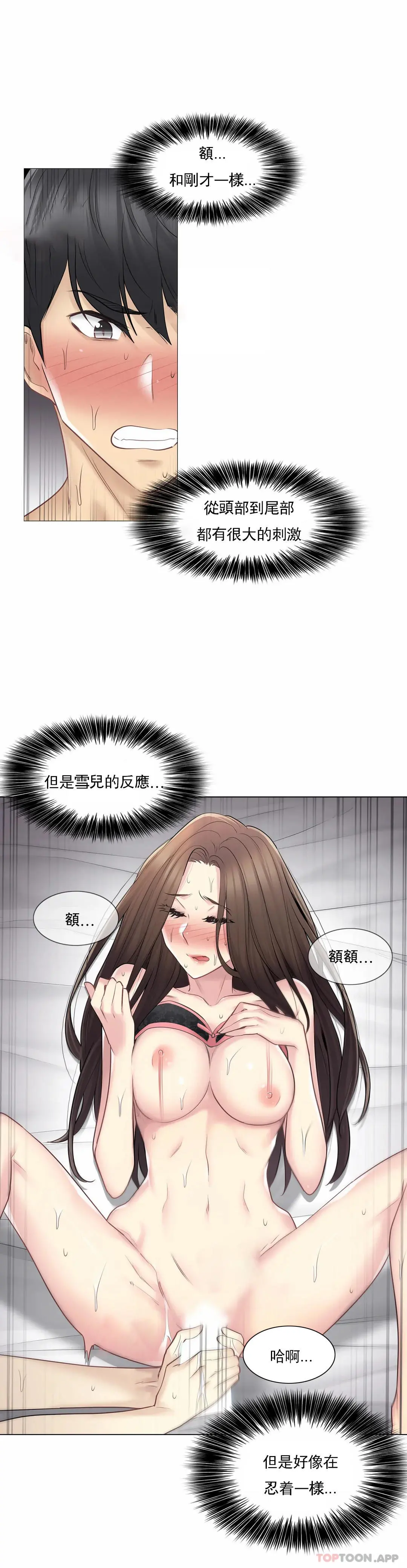 触摸解封 - 第56话 - page 4