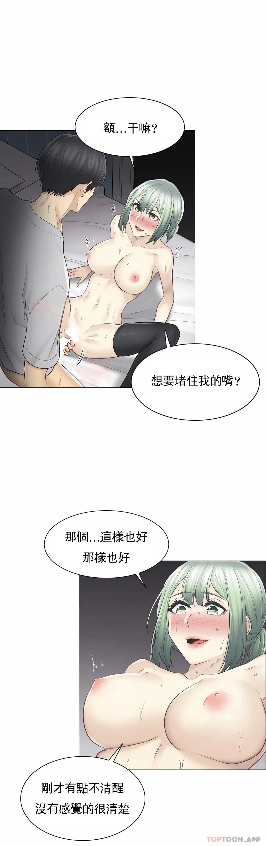 触摸解封 - 第56话 - page 7