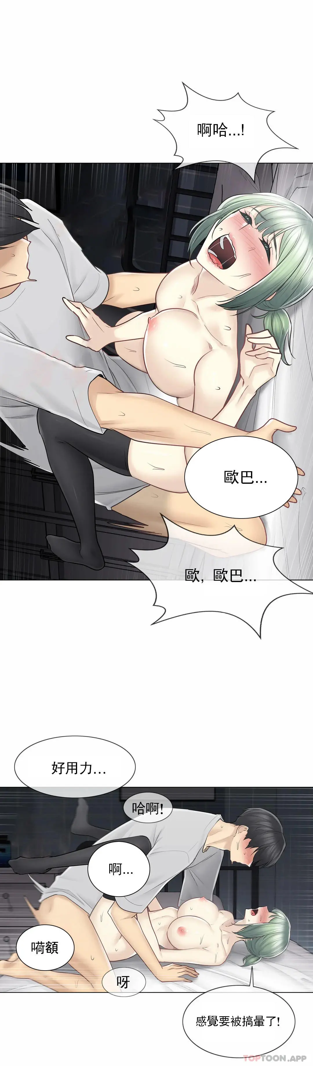 触摸解封 - 第56话 - page 9