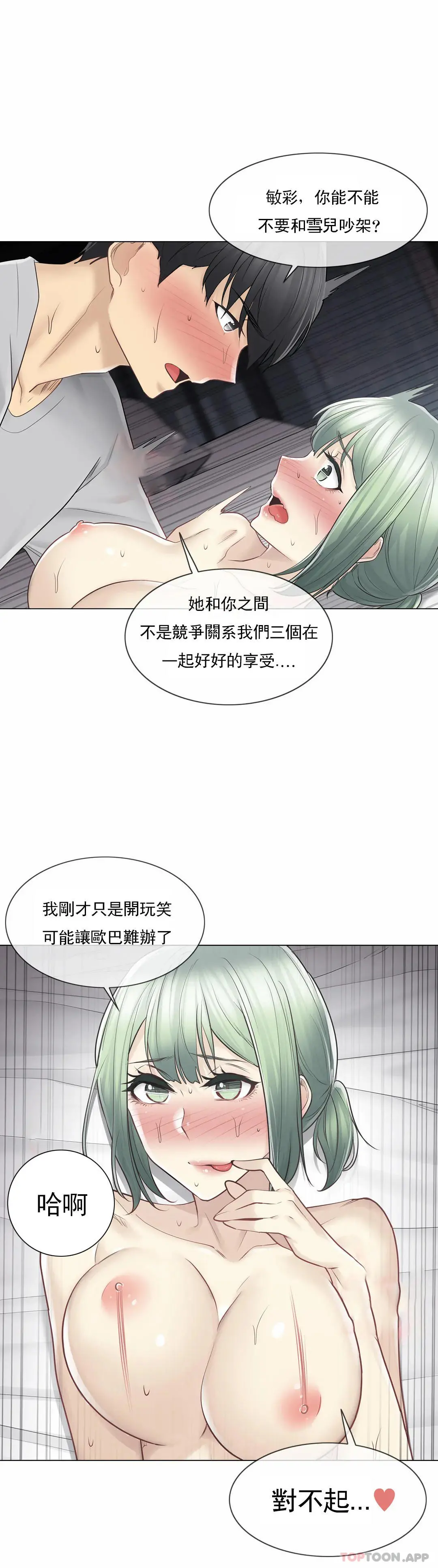 触摸解封 - 第56话 - page 10
