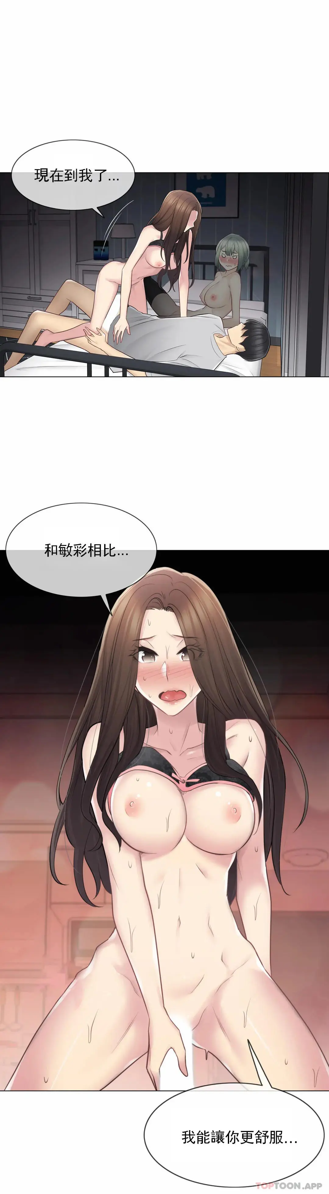 触摸解封 - 第56话 - page 12