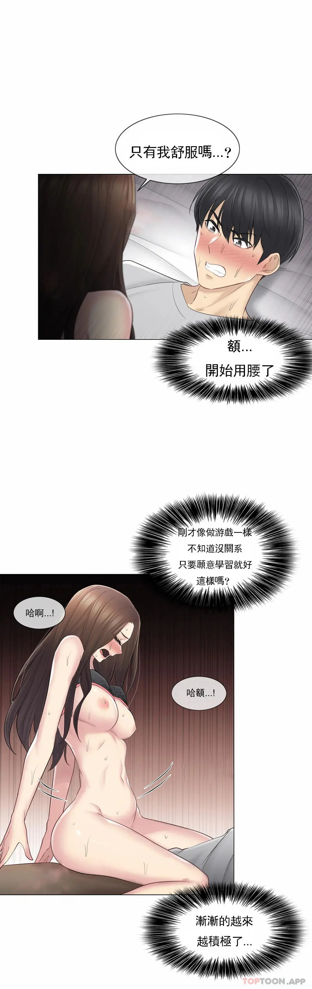 触摸解封 - 第56话 - page 15