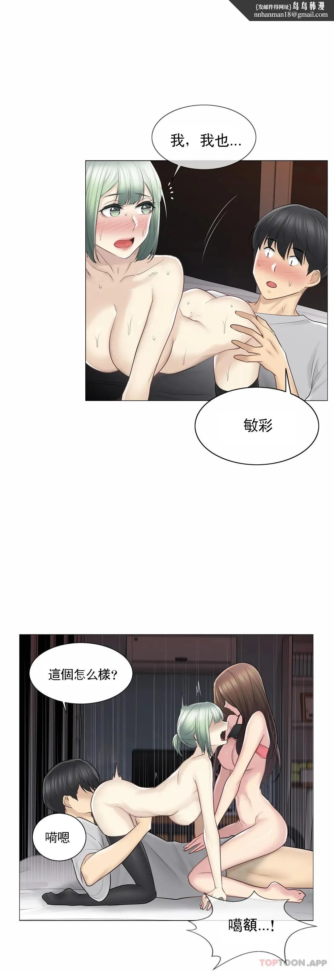 触摸解封 - 第56话 - page 17