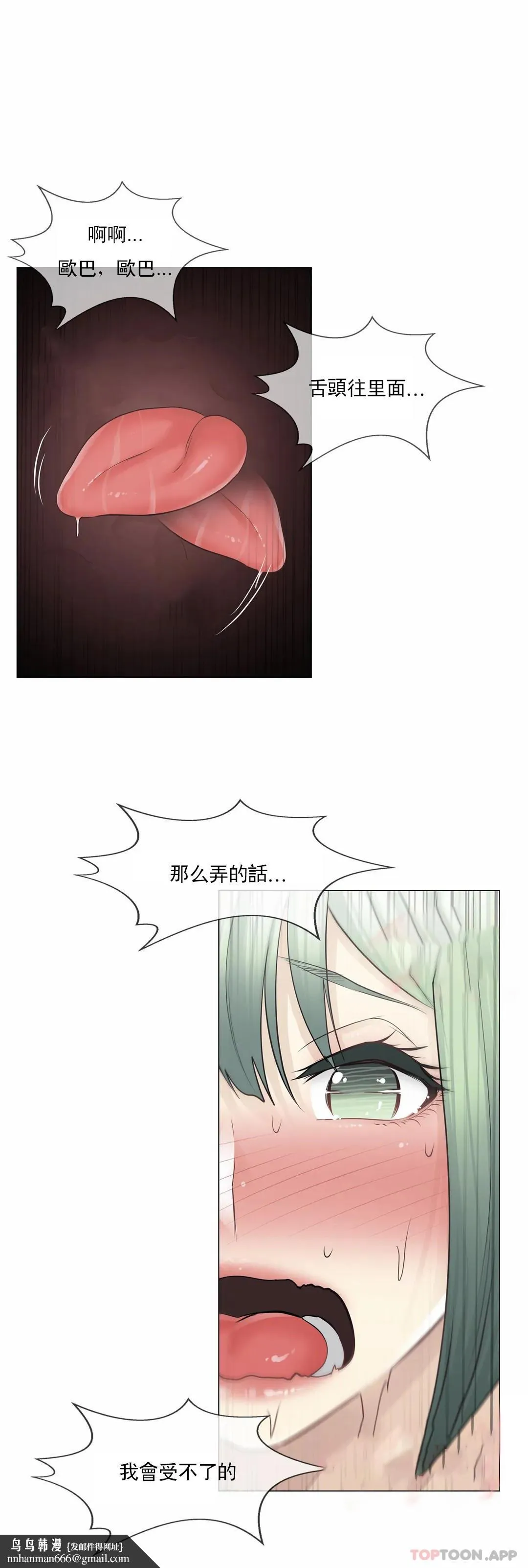 触摸解封 - 第56话 - page 18
