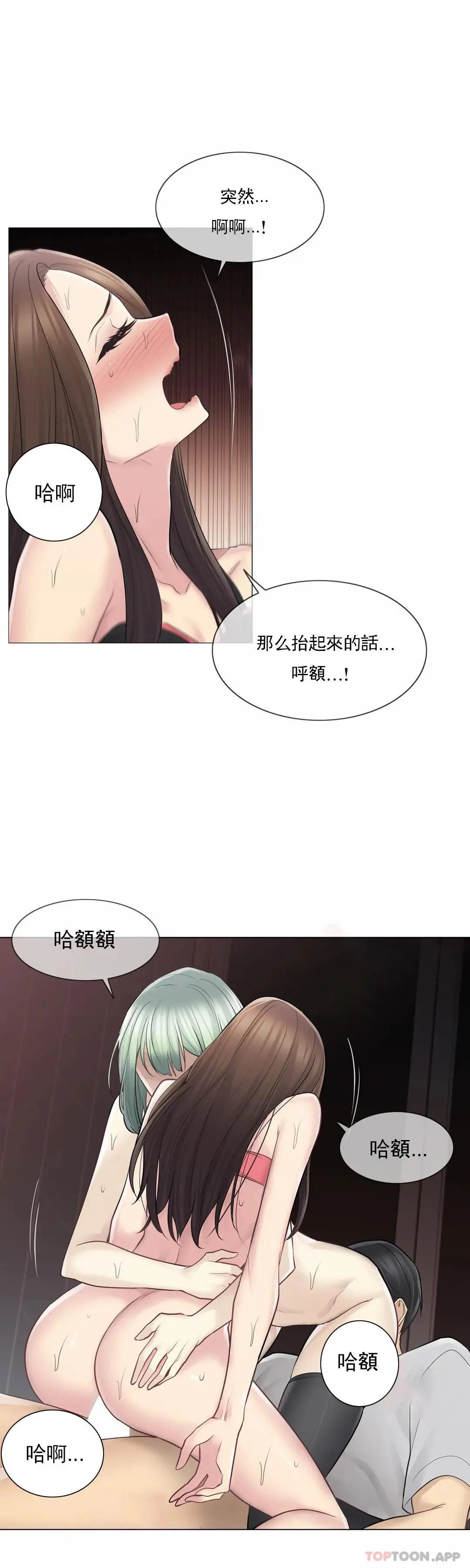 触摸解封 - 第56话 - page 19