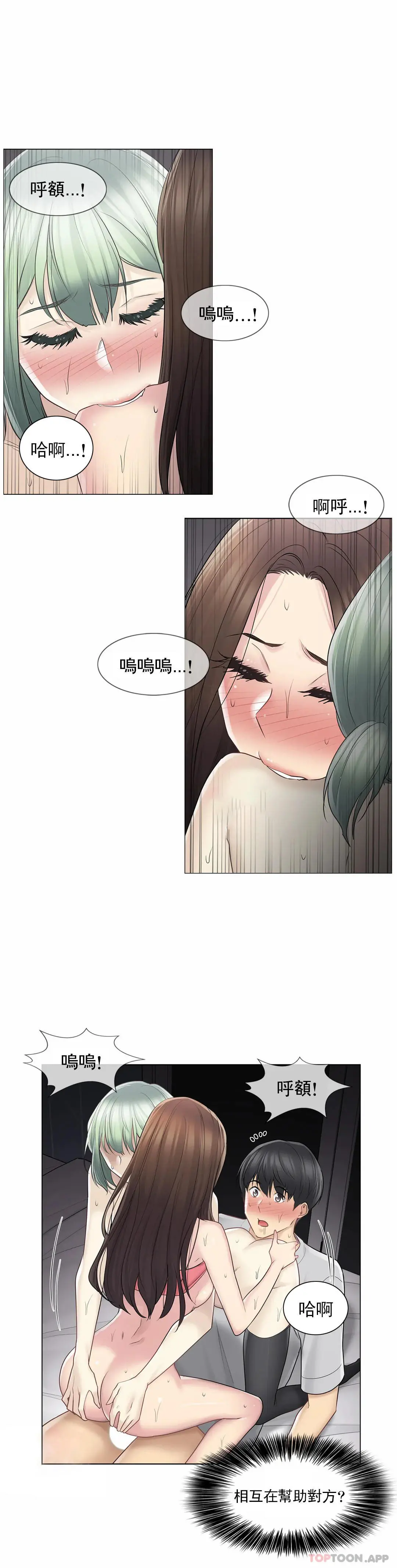 触摸解封 - 第56话 - page 20