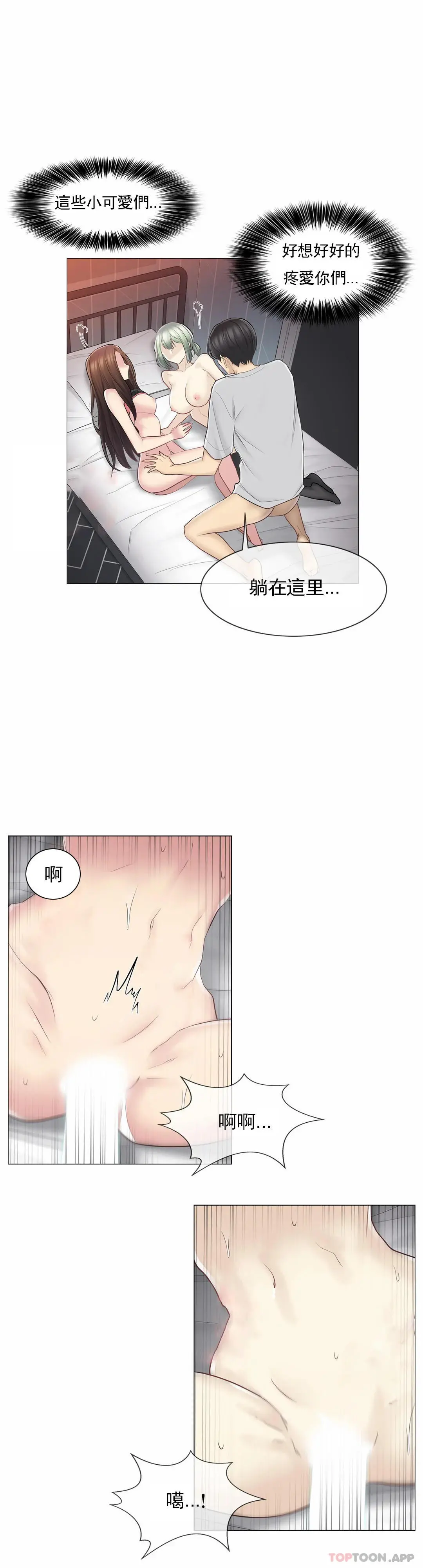 触摸解封 - 第56话 - page 23