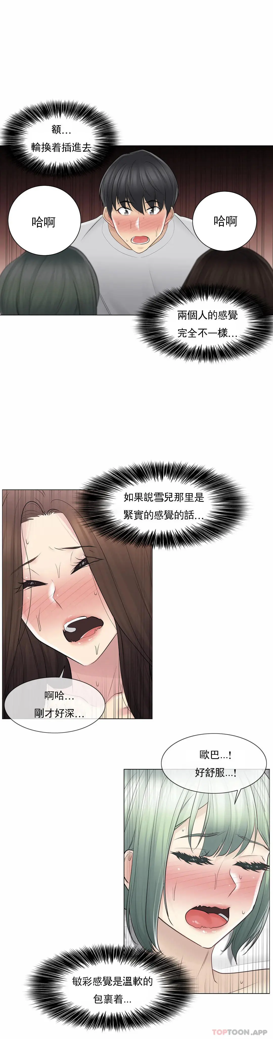 触摸解封 - 第56话 - page 24