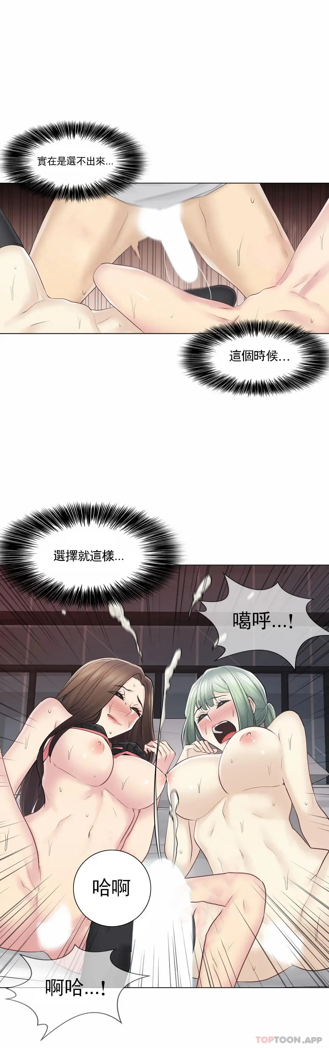 触摸解封 - 第56话 - page 27