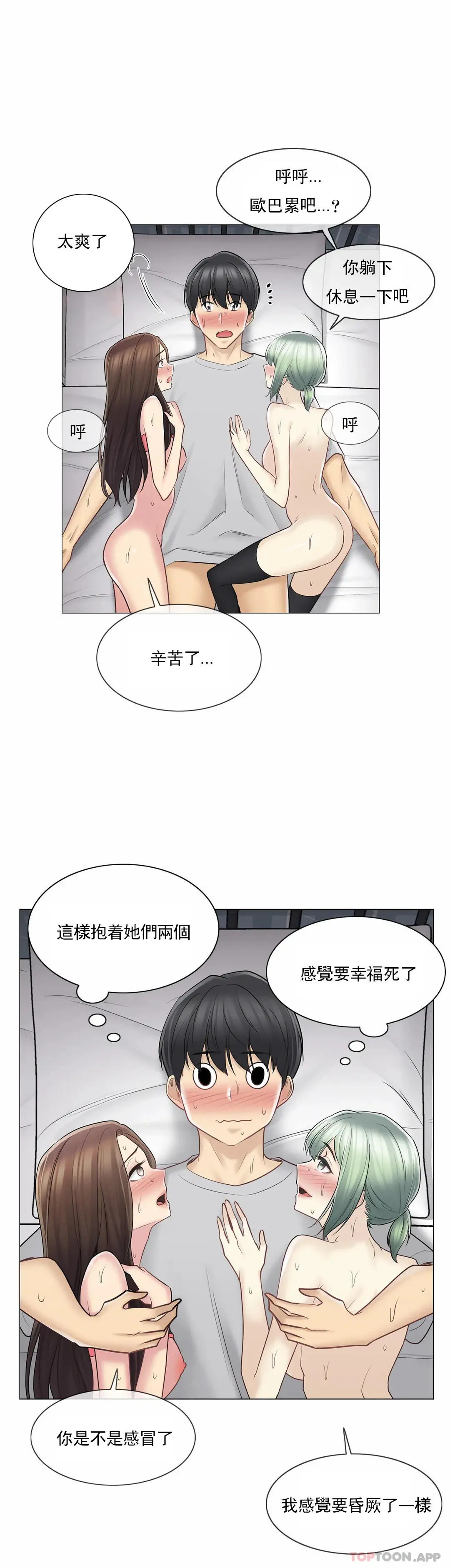 触摸解封 - 第56话 - page 29