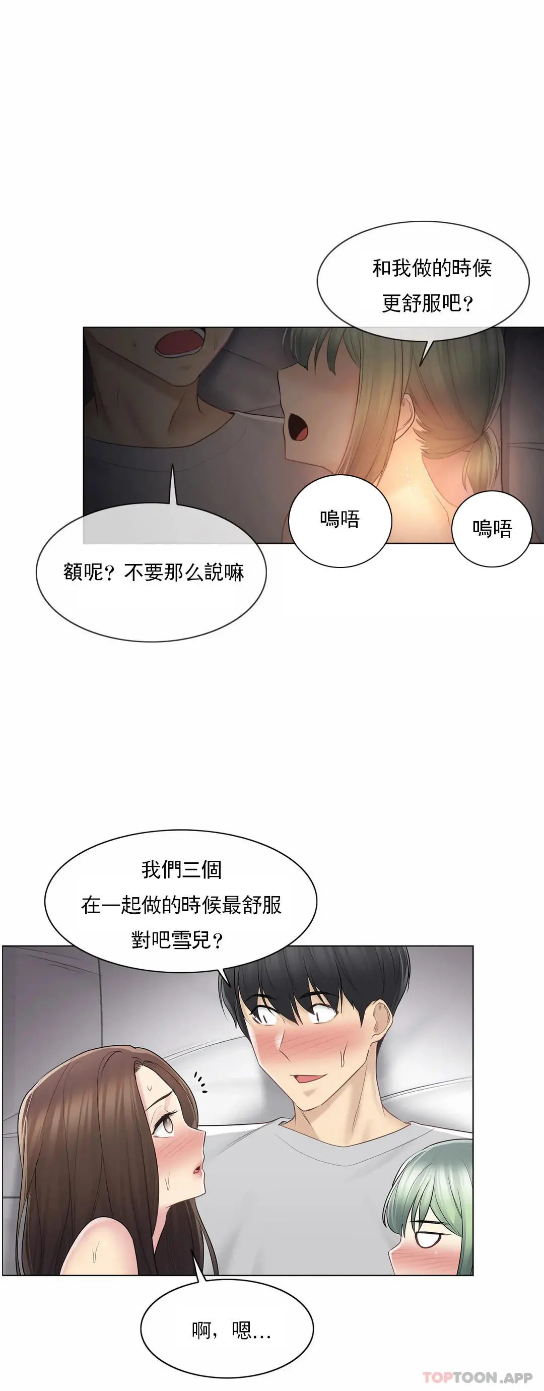 触摸解封 - 第56话 - page 30
