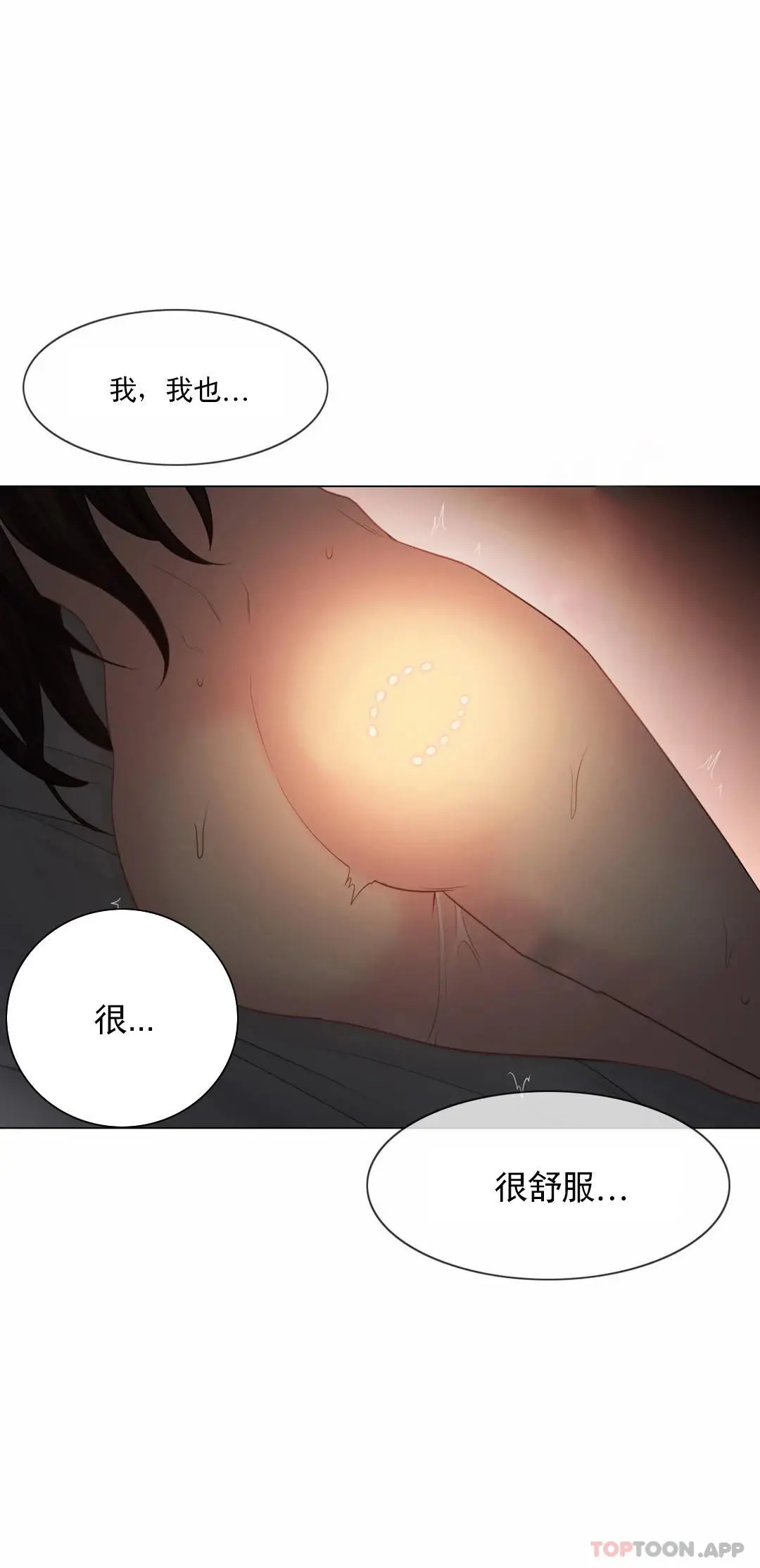触摸解封 - 第56话 - page 31
