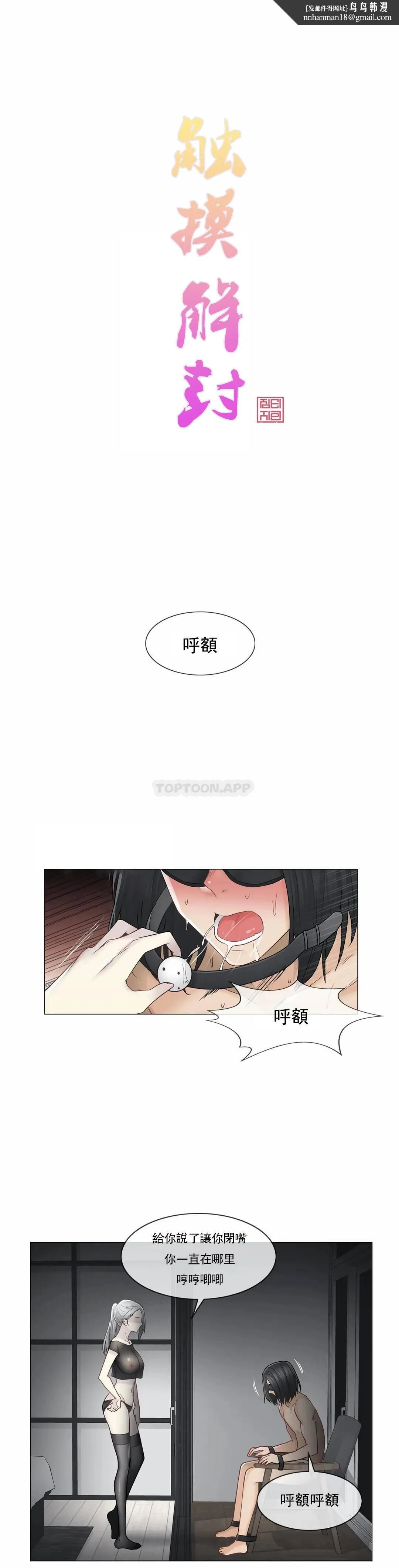 触摸解封 - 第39话 - page 1