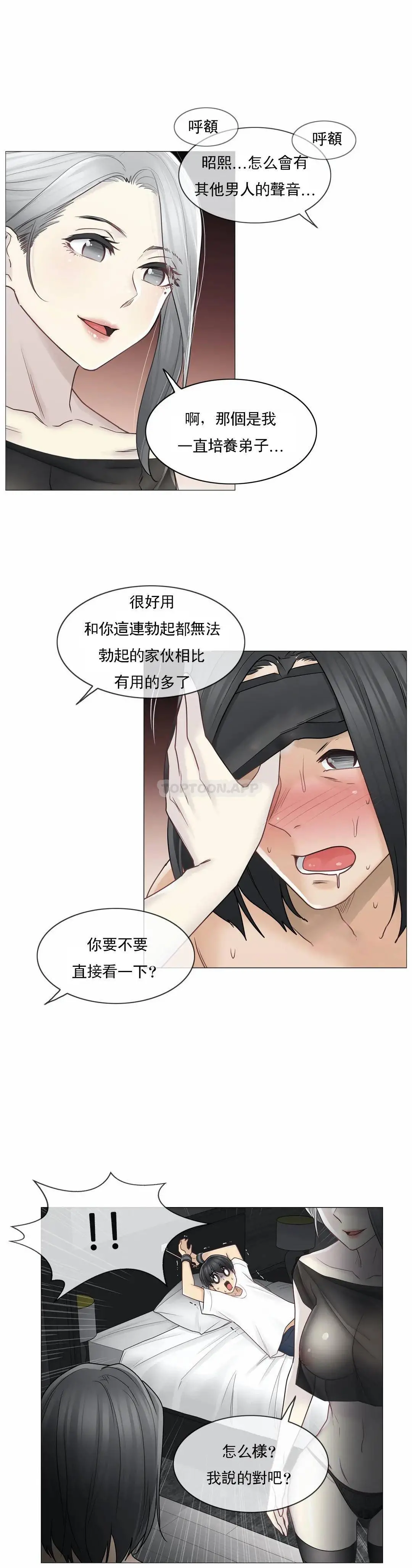 触摸解封 - 第39话 - page 2