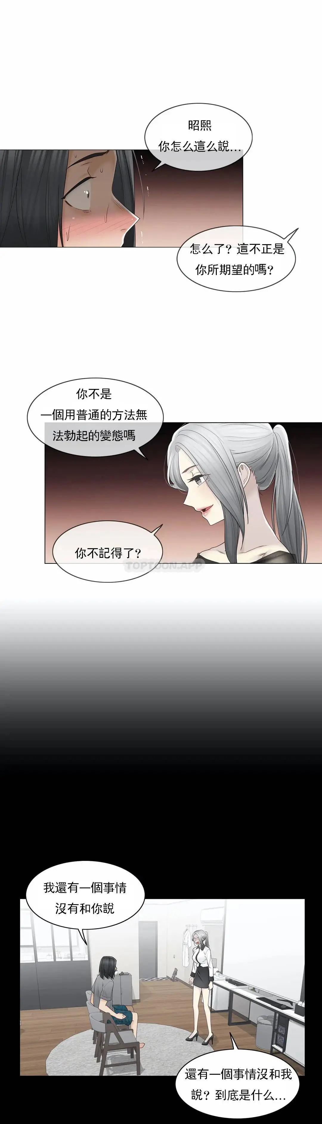 触摸解封 - 第39话 - page 3