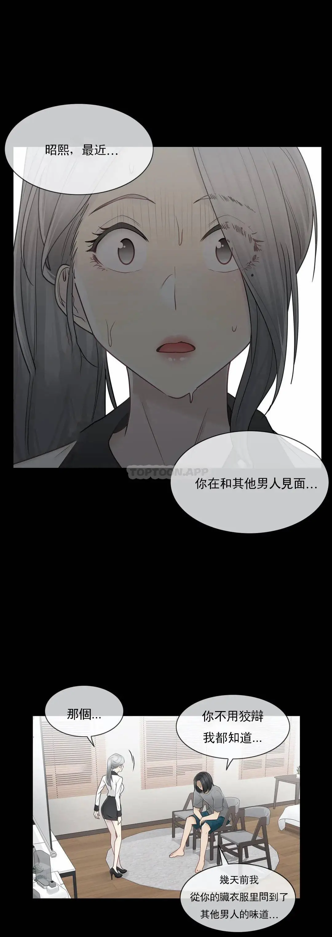 触摸解封 - 第39话 - page 4