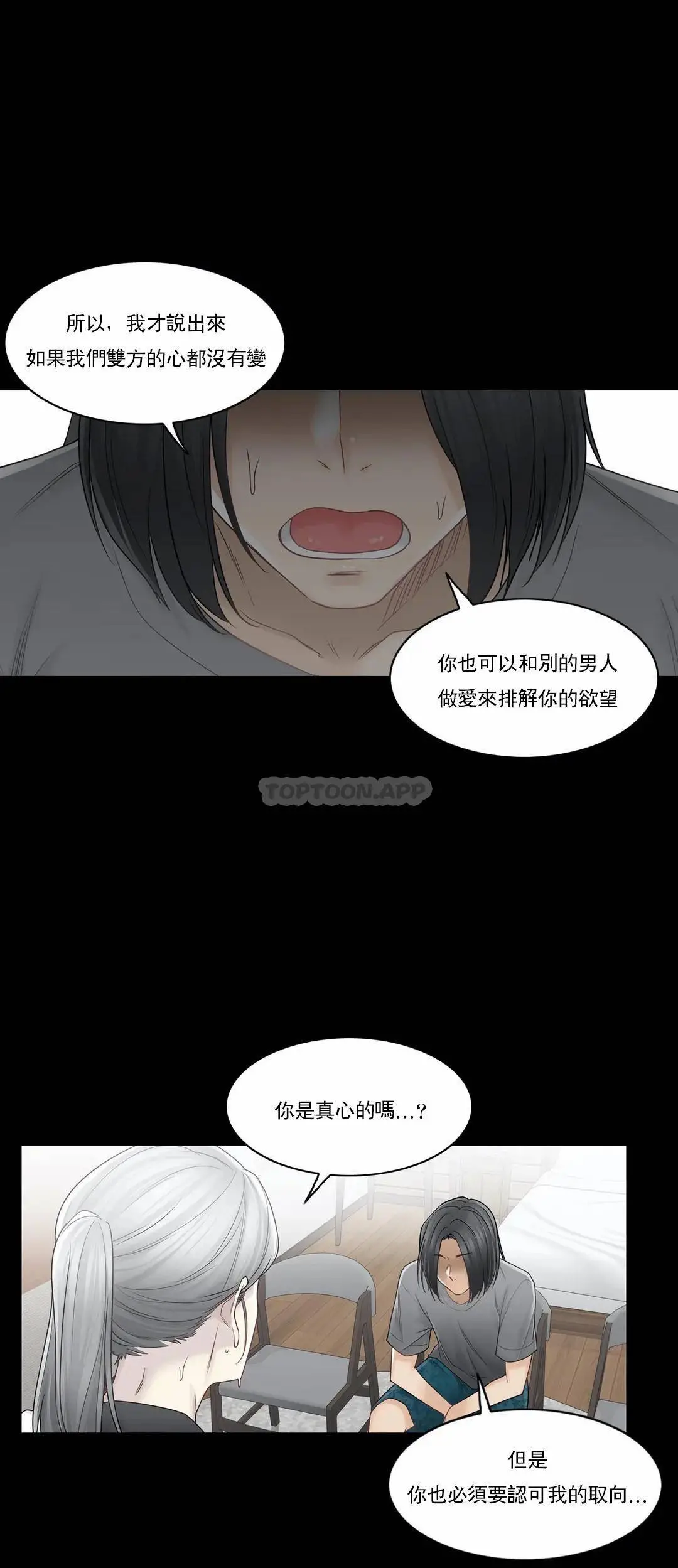 触摸解封 - 第39话 - page 6