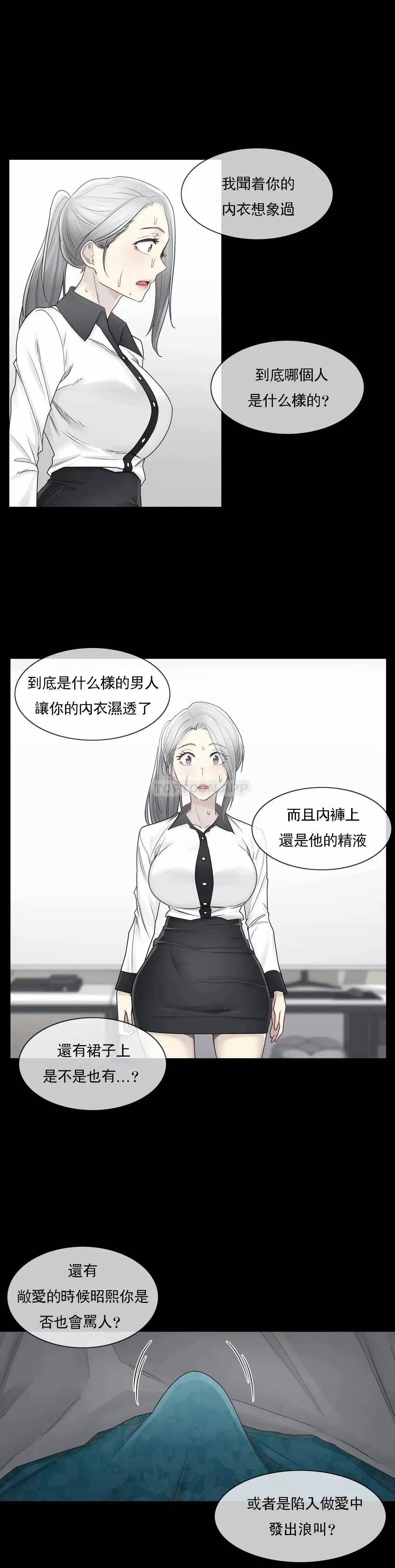触摸解封 - 第39话 - page 7