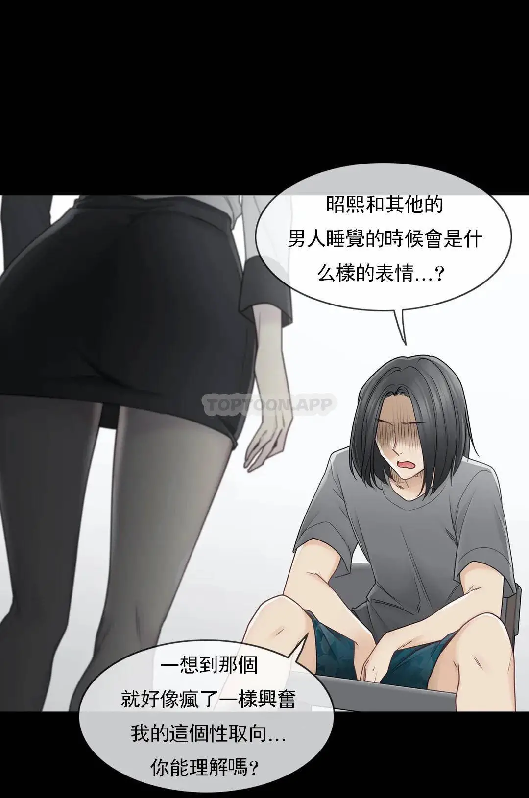 触摸解封 - 第39话 - page 8