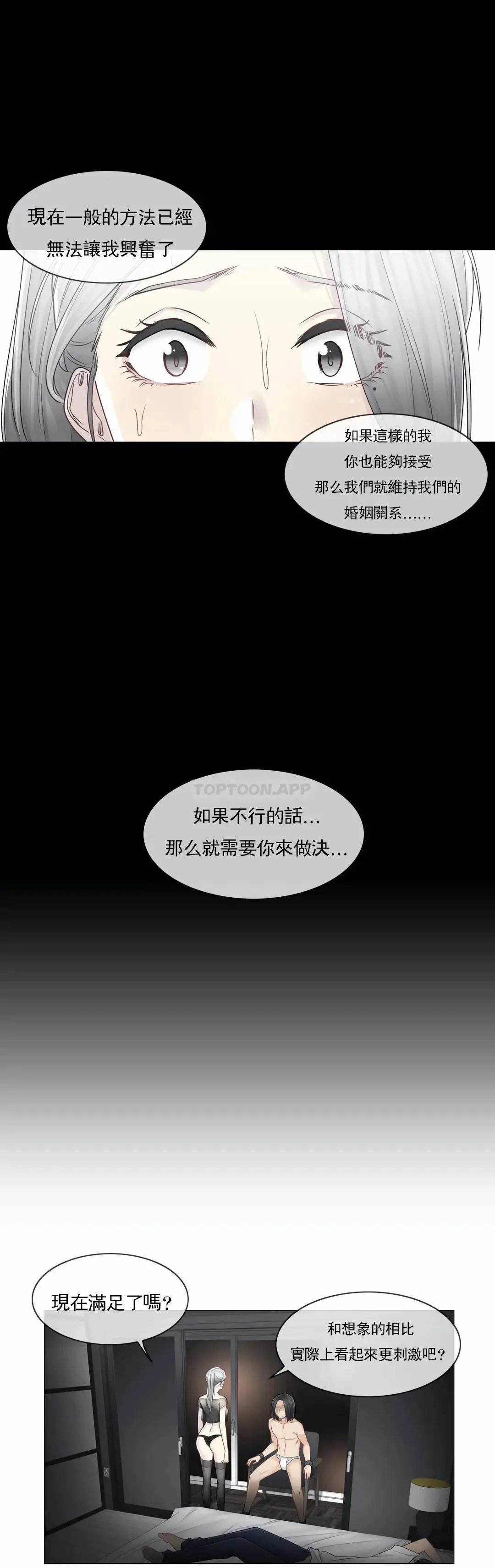 触摸解封 - 第39话 - page 9