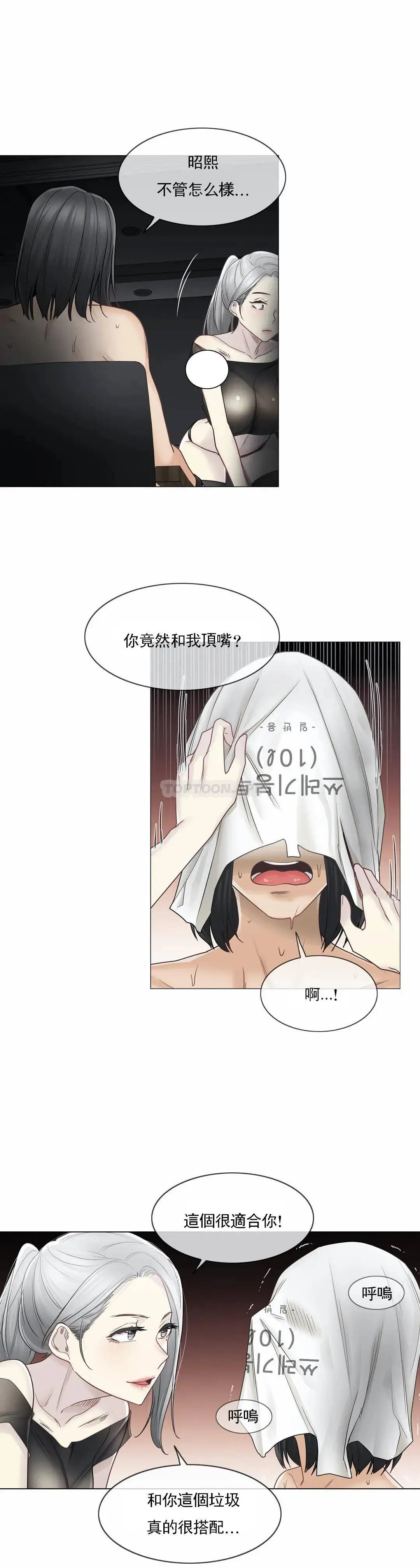 触摸解封 - 第39话 - page 10