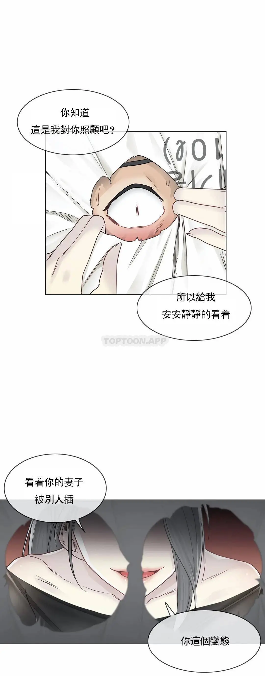 触摸解封 - 第39话 - page 11