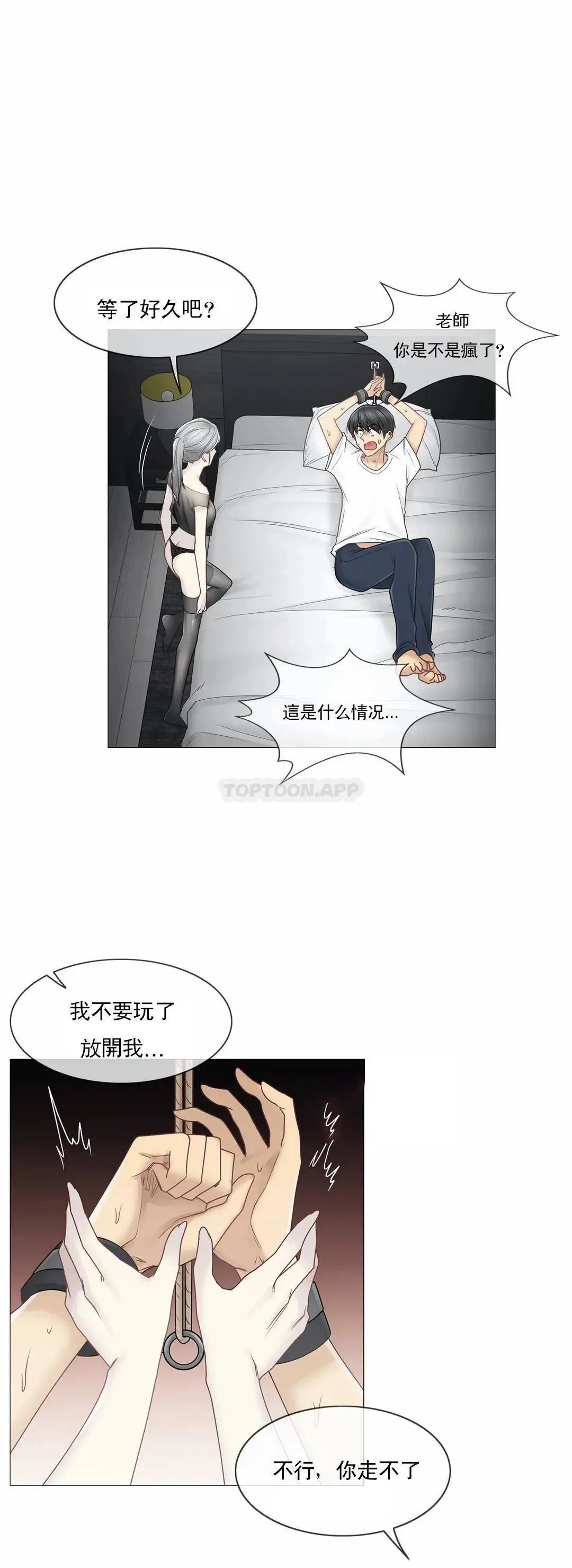 触摸解封 - 第39话 - page 12